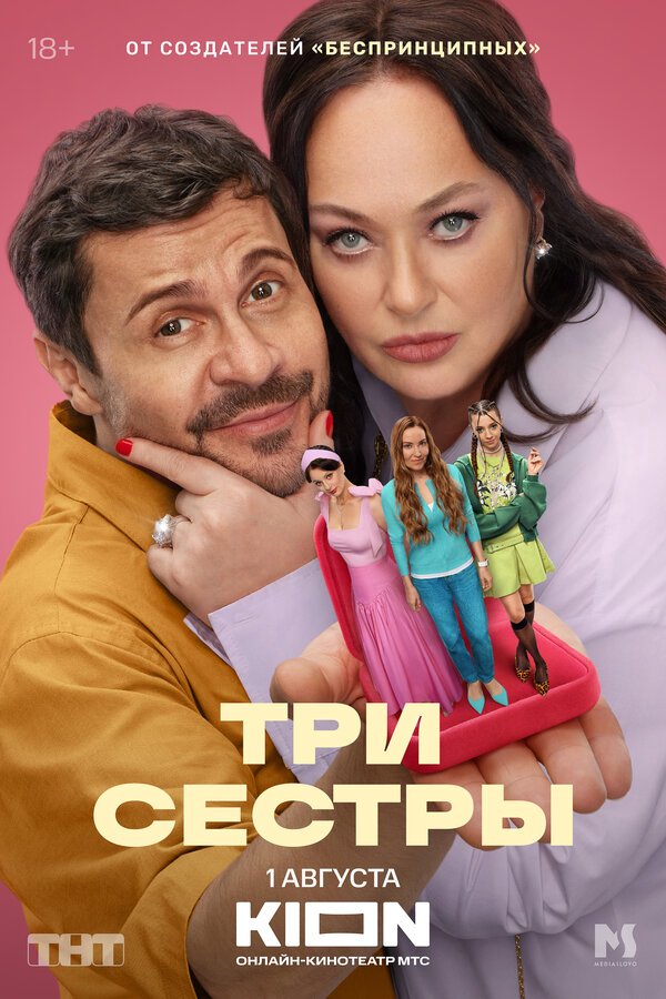 Три сестры - постер сериала